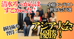 富士市｜整体｜リバース｜清水ろっかん｜小顔矯正