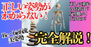 富士市｜整体｜リバース｜ブログ｜正しい姿勢がわからない