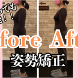 富士市整体｜美容矯正サロン｜リバース｜ブログ｜ビフォーアフター｜アラ還