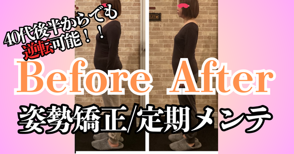 40代後半からでも変われる！姿勢改善と16時間ダイエットでマイナス7kgに成功！