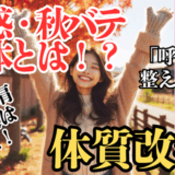 富士市整体|富士市リバース|呼吸|呼吸筋｜姿勢改善｜横隔膜｜呼吸改善｜ブログ｜アイキャッチ画像