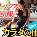 富士市整体|富士市リバース|予防整体|予防矯正|着圧ソックス|メディキュット|グラマラスパッツ|自律神経|副交感神経|むくみ改善|冷え改善|アイキャッチ画像