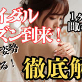 富士市リバース｜富士市整体｜ブライダル矯正｜ブライダル整体｜姿勢改善｜ウェディングドレス｜ブログ｜