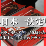 富士市整体｜リバース｜ブログ｜整体日本一決定戦①