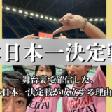 富士市整体｜リバース｜ブログ｜整体日本一決定戦③