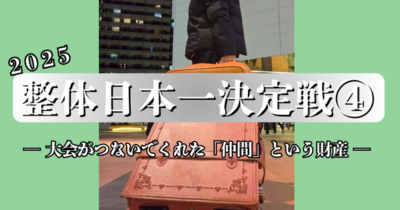 初日の夜に生まれた偶然と、童心に帰った忘れられない時間